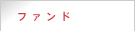 �t�@���h