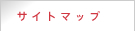 �T�C�g�}�b�v