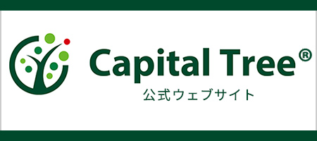 Capital Tree公式ウェブサイト